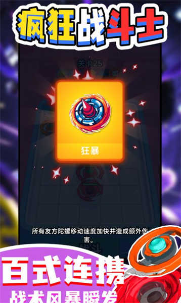 疯狂战斗士截图1