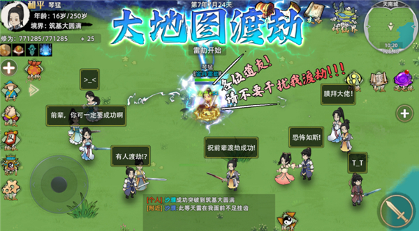 修仙家族模拟器2截图2