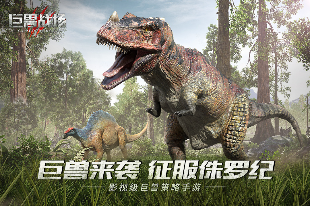 巨兽战场2025截图3