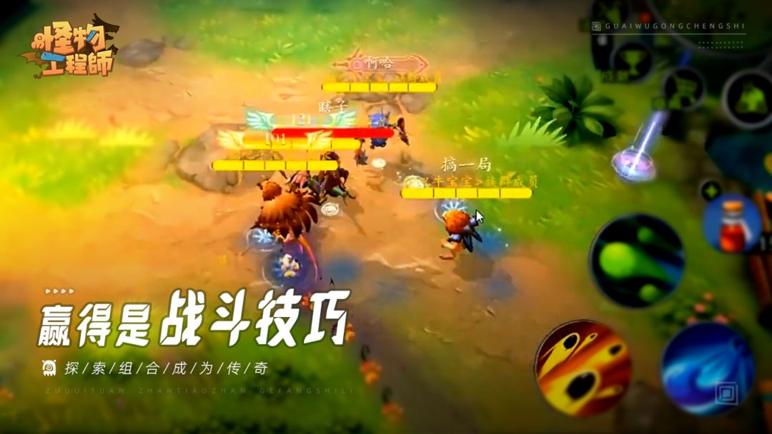 怪物工程师截图5