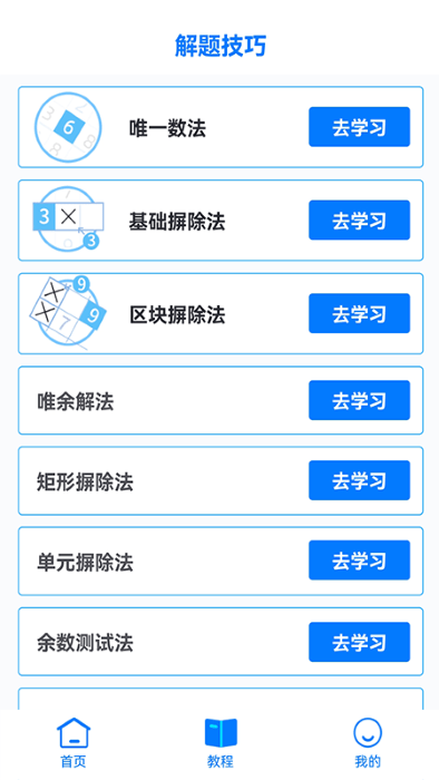 数独达人截图1