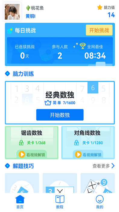 数独达人截图4