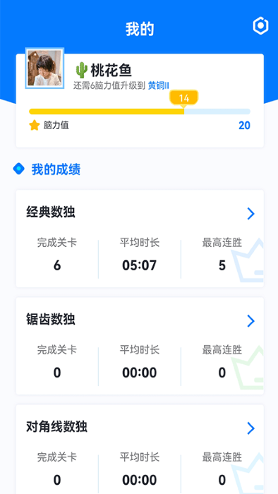 数独达人截图5