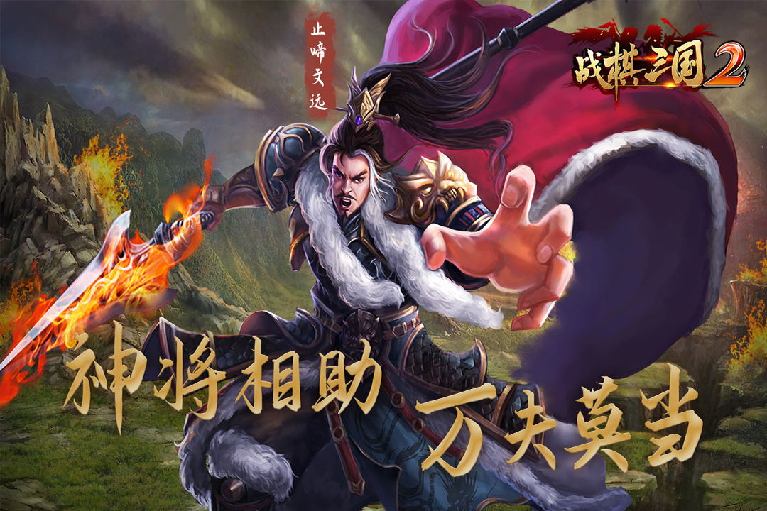 战棋三国2截图2