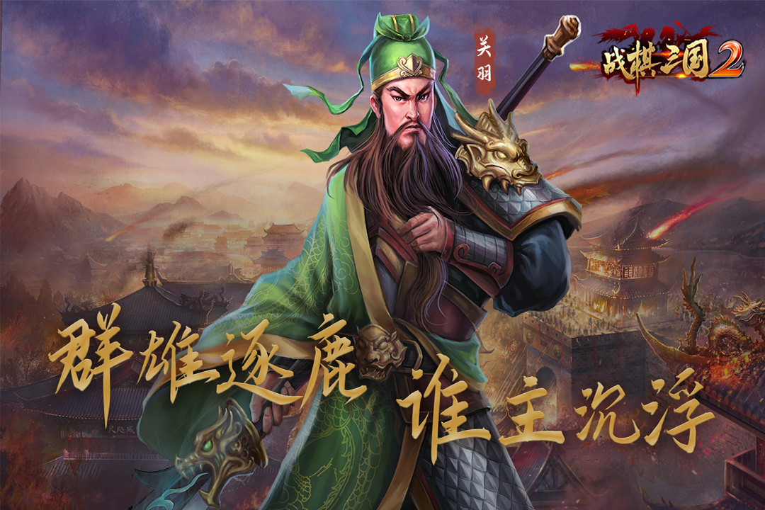 战棋三国2截图3