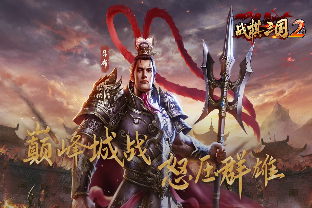 战棋三国2截图5