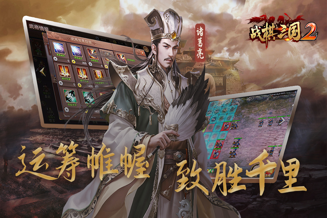 战棋三国2截图4