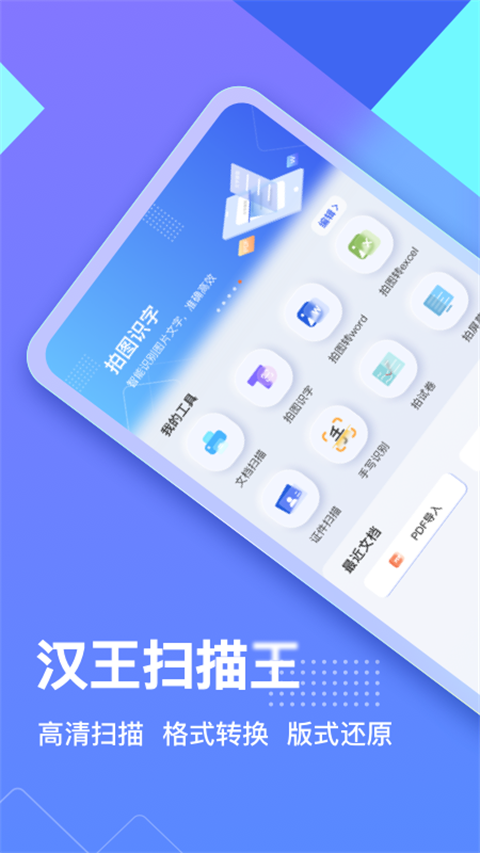 汉王扫描王app截图2