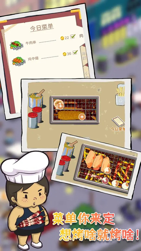 深夜的烧烤截图2