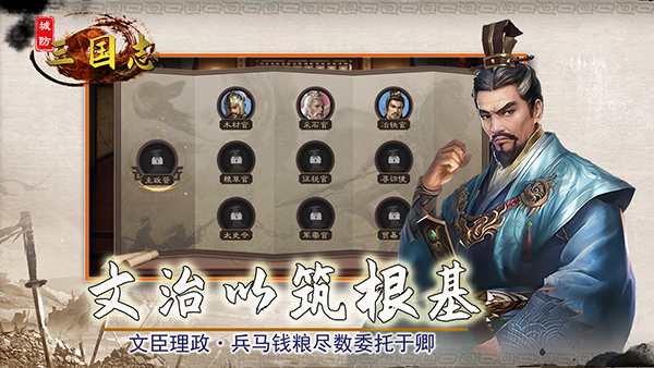 城防三国志截图4