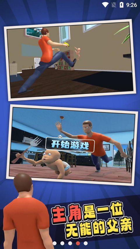 谁是你爸爸双人联机版截图3