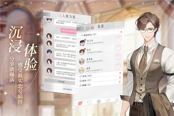 完美星程截图2