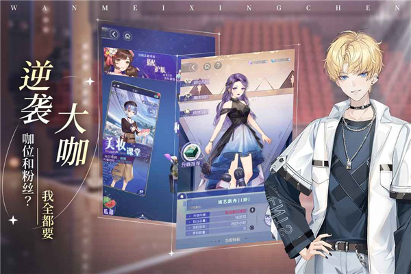 完美星程截图4
