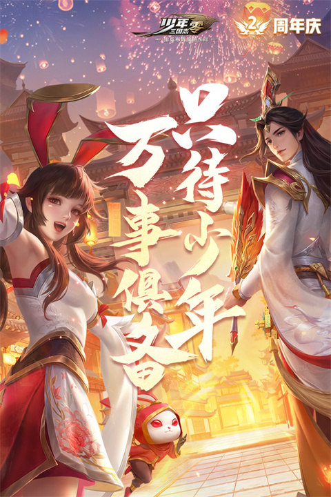 少年三国志零截图1