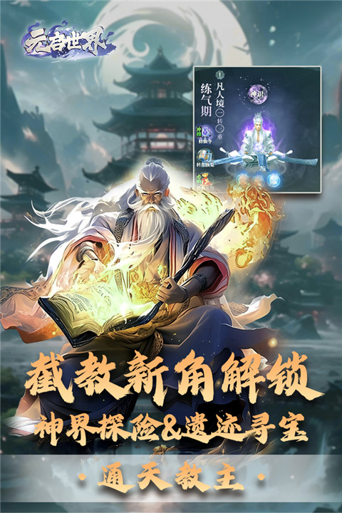 元启世界截图2
