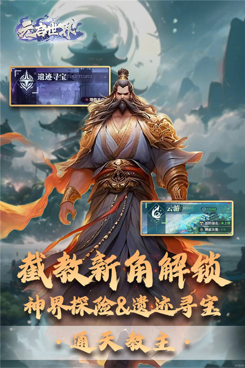 元启世界截图5