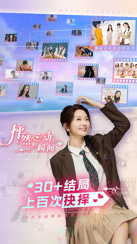 怦然心动的瞬间截图1