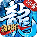 盟重英雄冰雪复古版