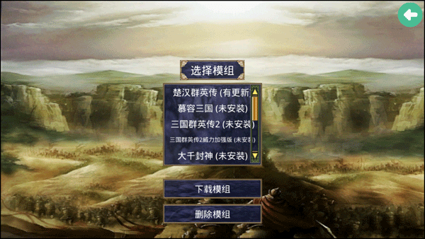 楚汉群英传单机版截图1