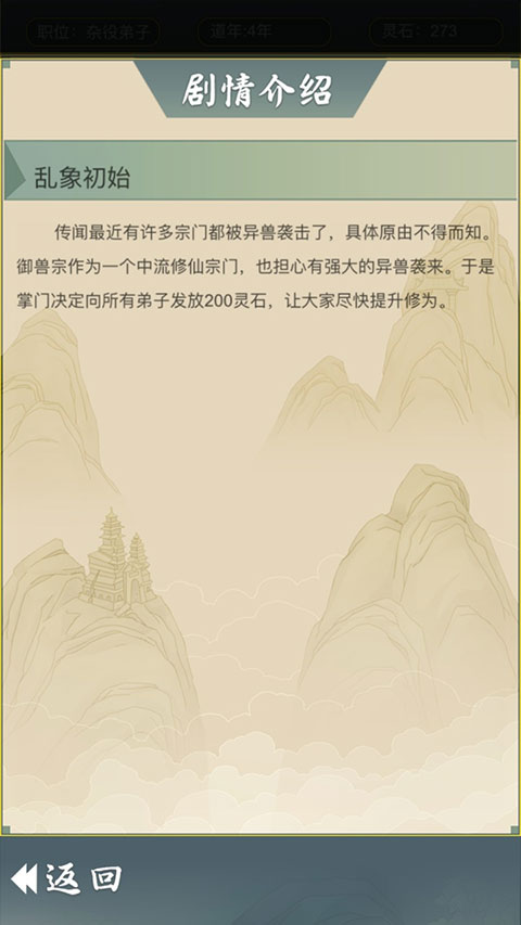 从杂役弟子开始修仙2截图5