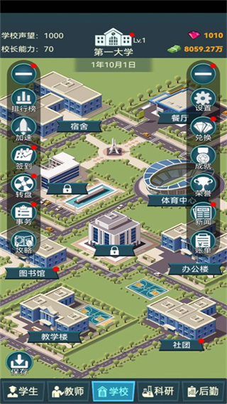 模拟经营我的大学截图1