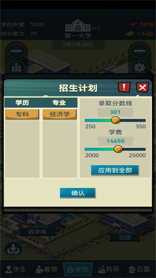 模拟经营我的大学截图5