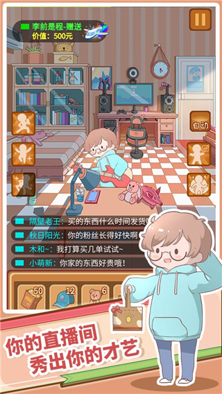 直播带货我特牛截图1