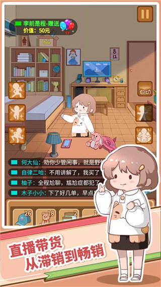 直播带货我特牛截图2