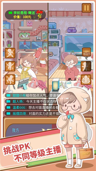 直播带货我特牛截图3