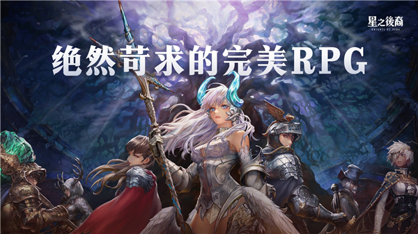 星之后裔2吠陀骑士截图1
