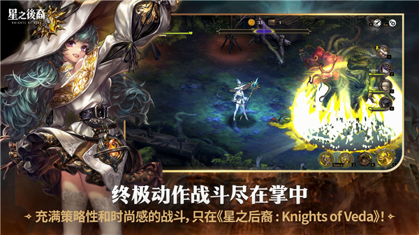 星之后裔2吠陀骑士截图2