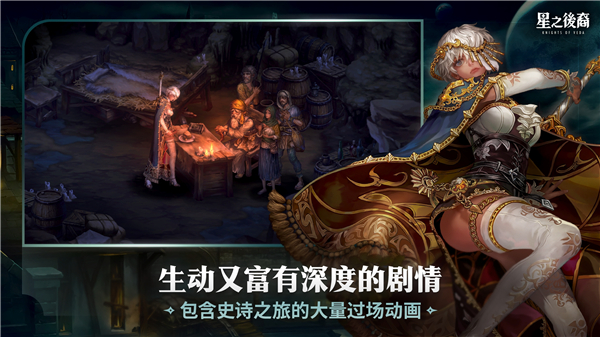 星之后裔2吠陀骑士截图4