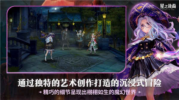 星之后裔2吠陀骑士截图5