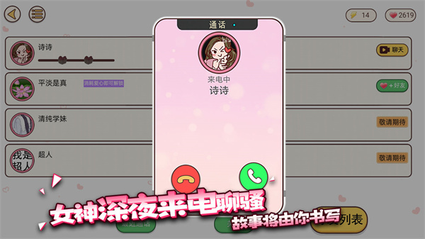 聊天的诱惑1.7截图2