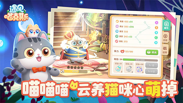 遇见喵克斯截图4