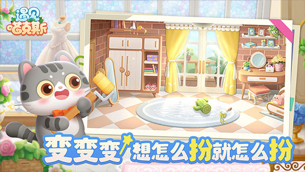 遇见喵克斯截图5