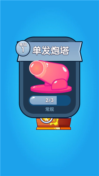 喷射塔防截图3
