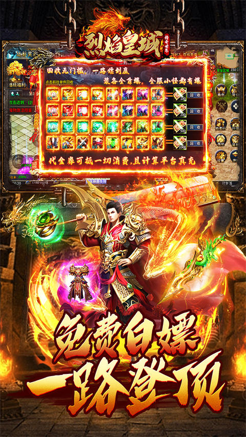 烈焰皇城高爆版截图5