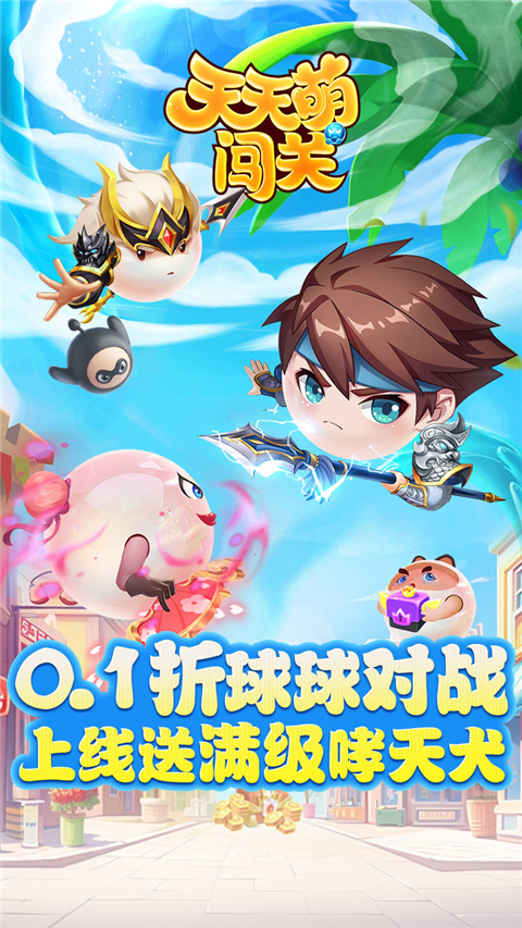 天天萌闯关截图1