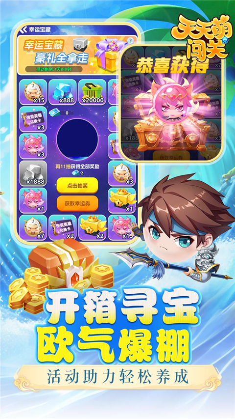 天天萌闯关截图4