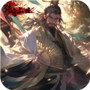 传奇三国