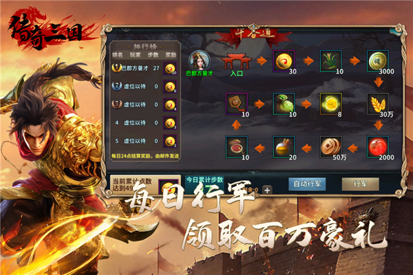 传奇三国截图1