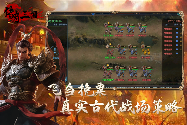 传奇三国截图3