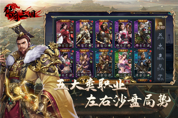 传奇三国截图4