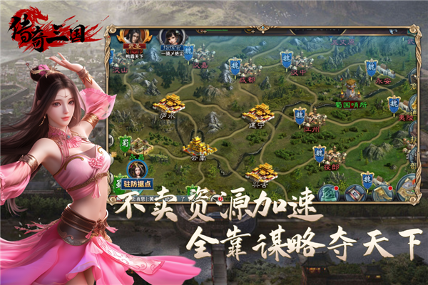 传奇三国截图5