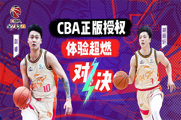中职篮全力以赴截图3