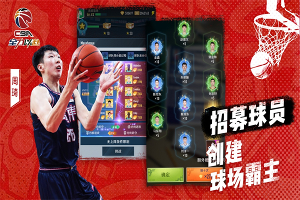 中职篮全力以赴截图4