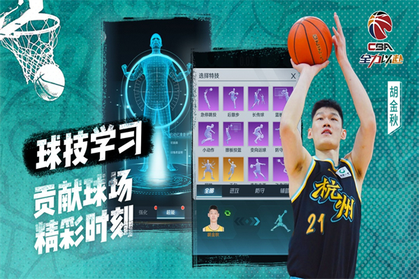 中职篮全力以赴截图5