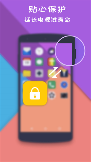 一键锁屏大师截图3