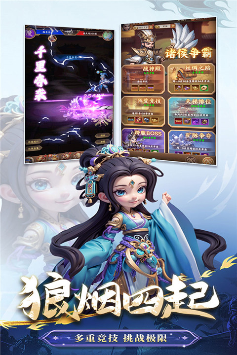 无畏三国截图2